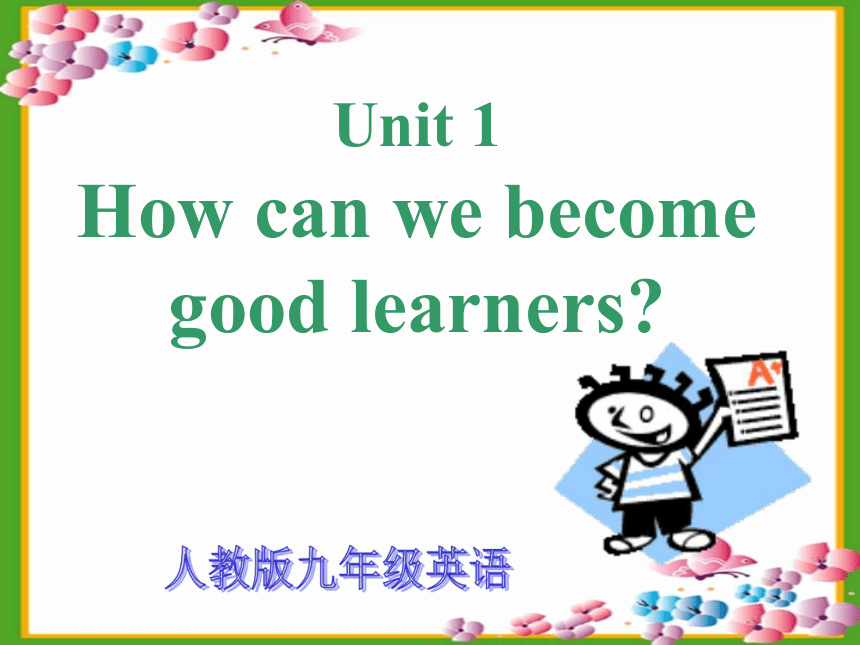 Unit 1 How can we become good learners. Section A (!a--2d)课件