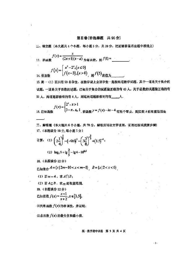 广东省揭阳市产业园2019-2020学年高一上学期期中考试数学试题 扫描版