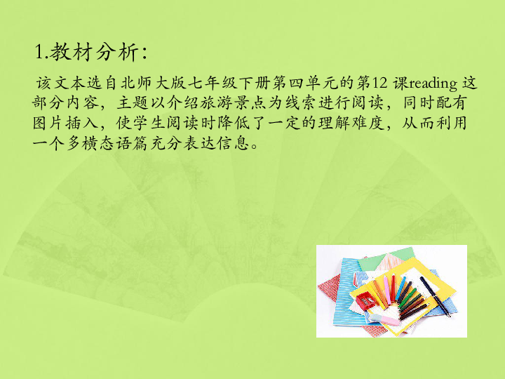 北师大版七年级英语下Unit4 Communication Workshop---join us for a holiday说课课件 （共19张PPT）