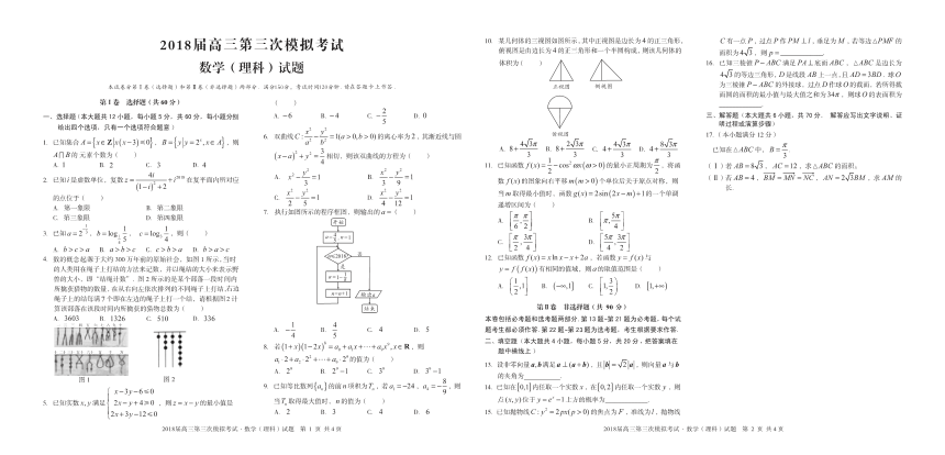 湖南省张家界市2018届高三第三次模拟考试数学（理）试题+PDF版含答案