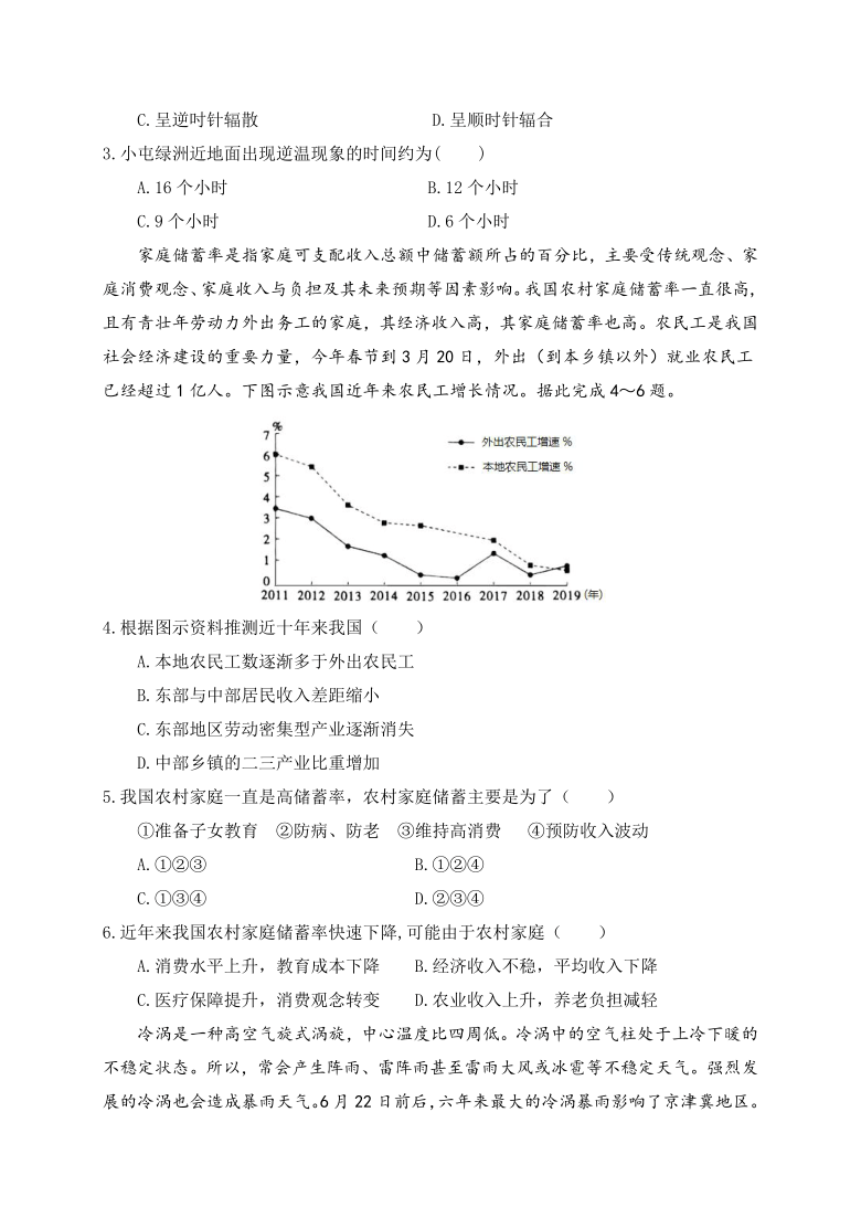 河南省新蔡县2021届高三上学期1月调研考试地理试题 Word版含答案解析