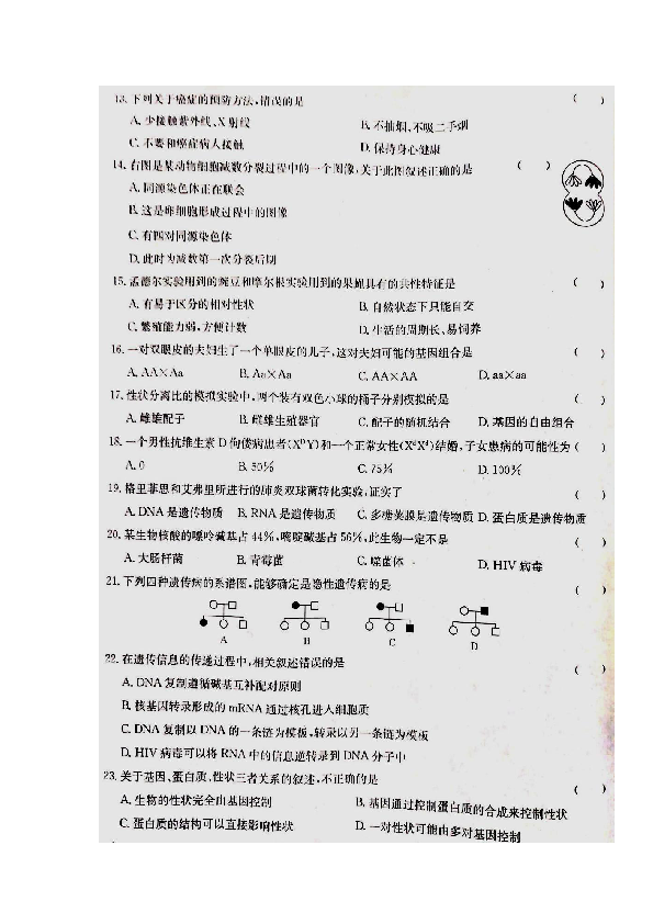 湖南省衡阳县第四中学2018-2019学年高二学业水平第一次模拟考试生物试题 扫描版