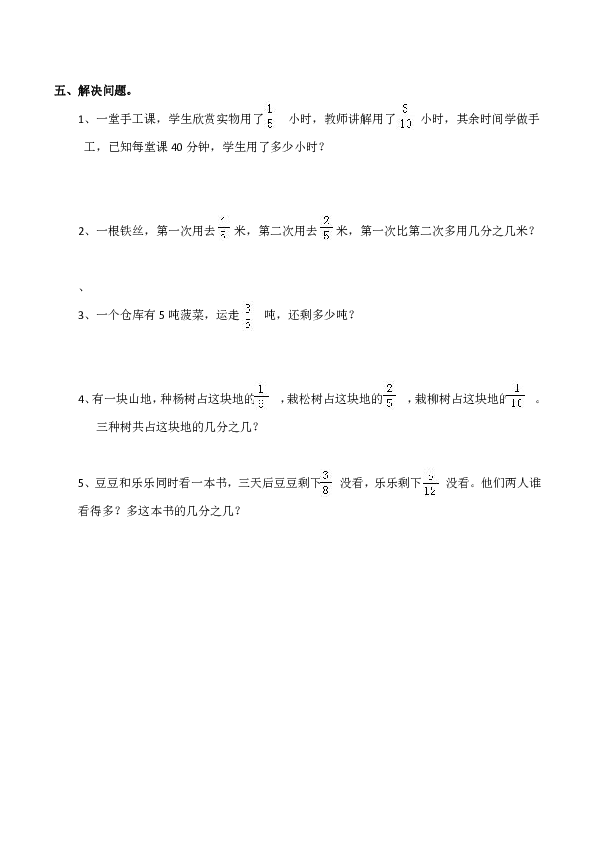 小学五年级数学（下）西师大版《分数加减法》练习题（含答案）