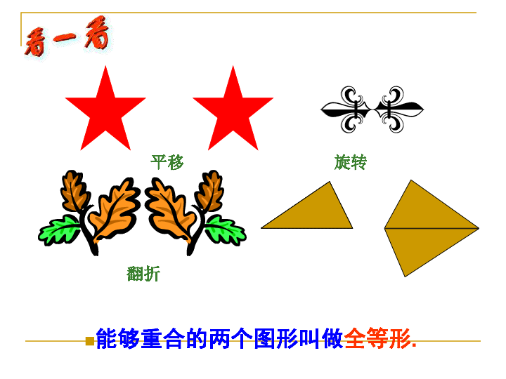 三角形平移旋转图案图片