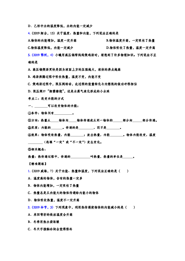 备战2020中考物理考点精准题练——内能(有答案）