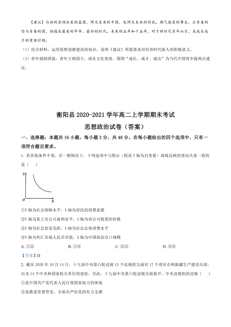 湖南省衡阳市衡阳县2020-2021学年高二上学期期末考试政治试题 Word版含答案