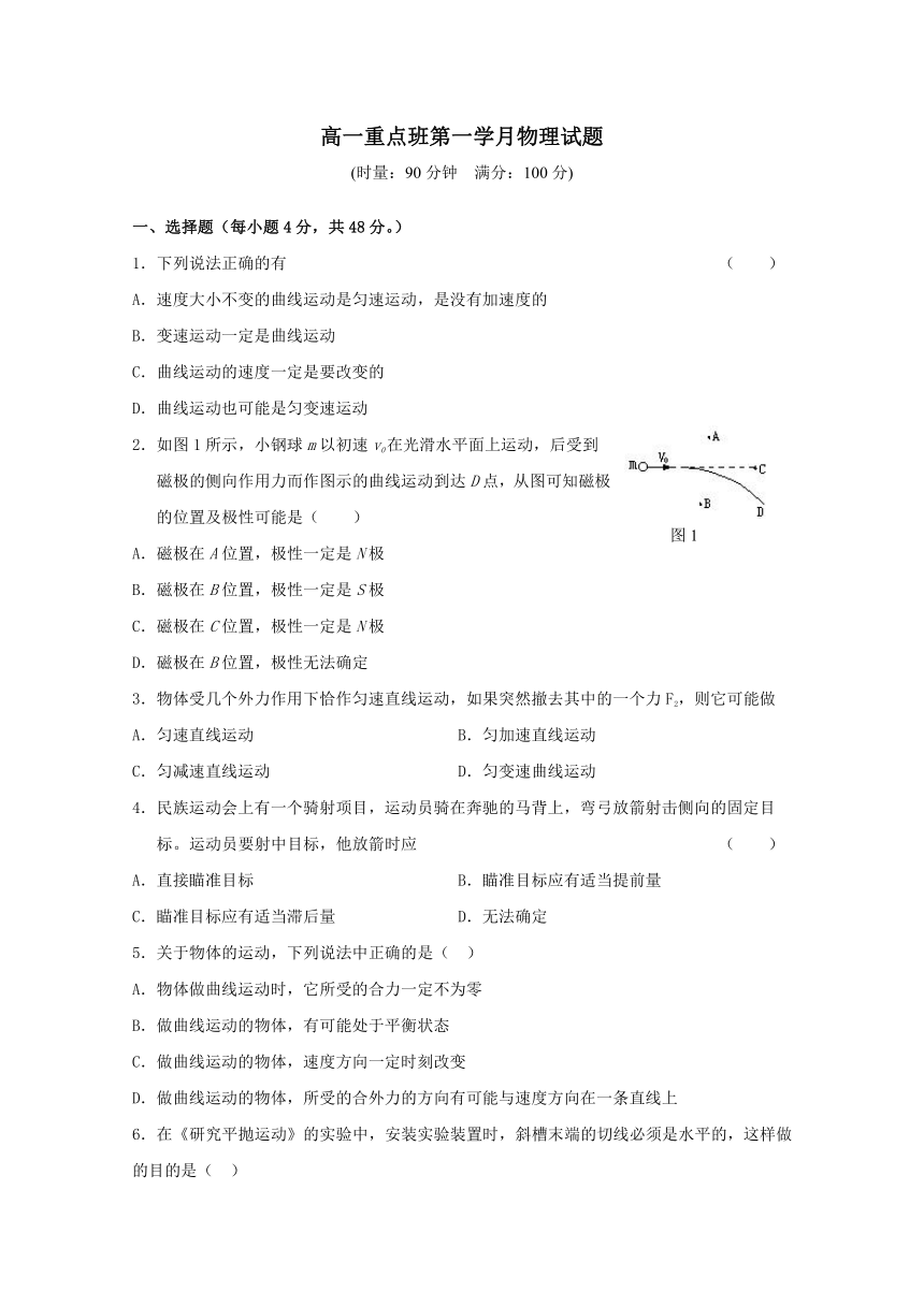 陕西省黄陵中学2017-2018学年高一（重点班）4月月考物理试题+Word版含答案