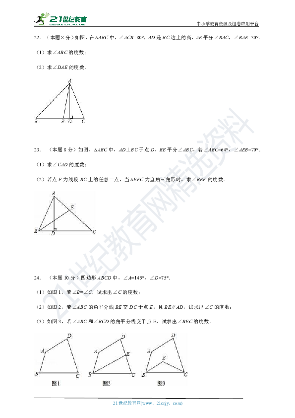 第11章 三角形单元测试题（A卷含答案）
