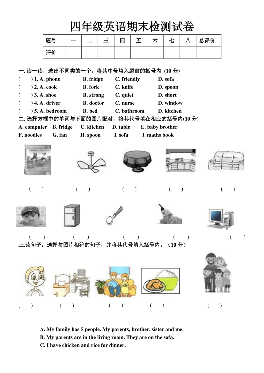 人教版(PEP)小学英语四年级上册期末检测试卷（无听力 有答案）