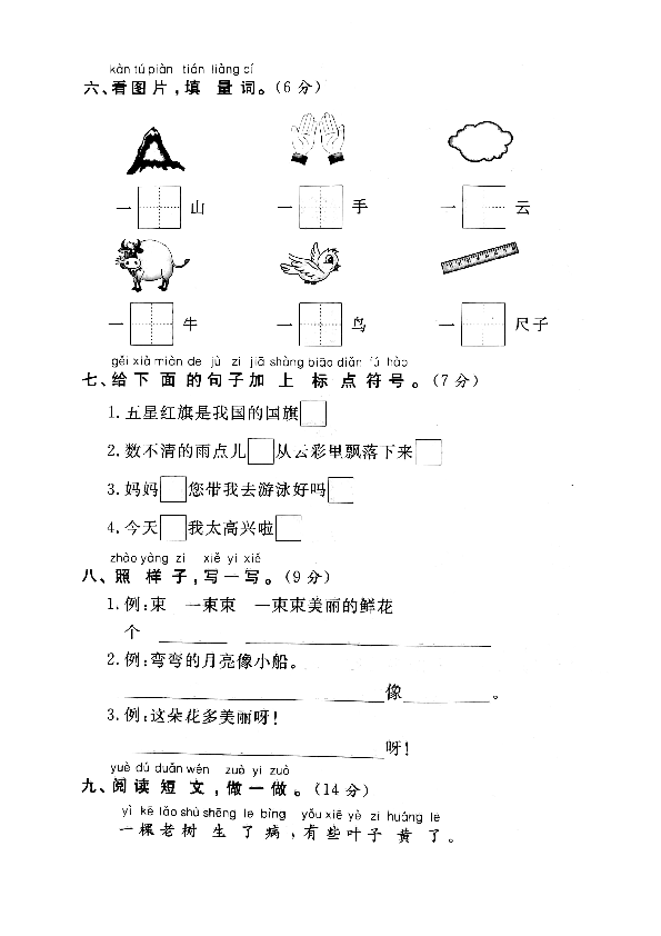 一年级上册语文试题 期末达标测试卷 人教(部编版)（PDF版含答案）