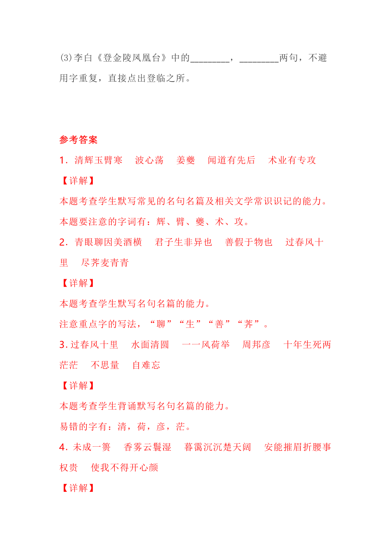 上海市2020--2021学年高三一模 古诗默写精粹