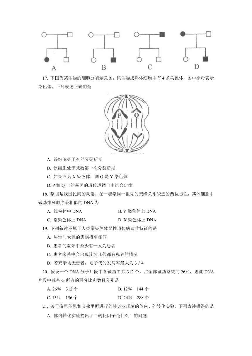 北京四中2016-2017学年高二上学期期末考试生物（文）试卷