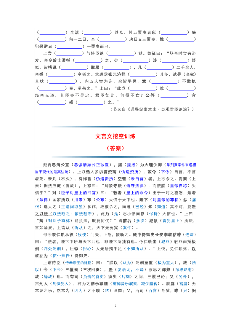 2021年全国乙卷语文试题文言文挖空练习 含答案