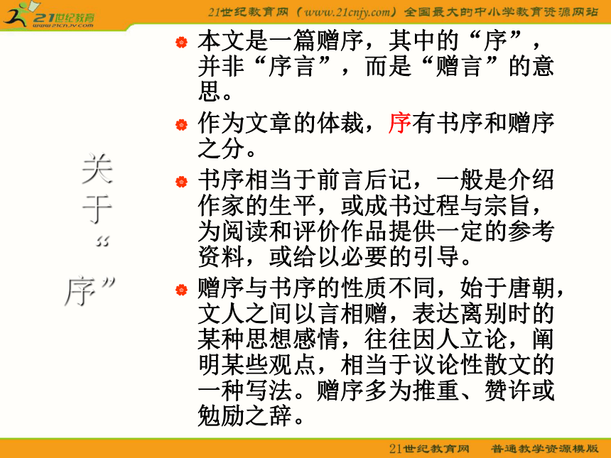 《送东阳马生序》教学课件