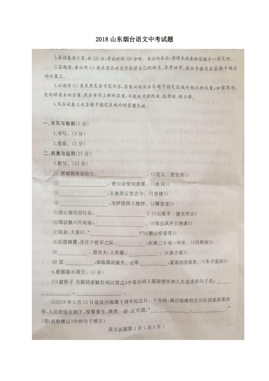 山东省烟台市2018年中考语文试题（图片版，含答案）