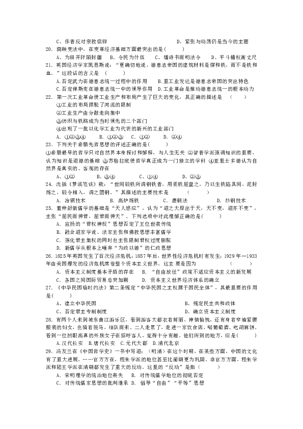 金湖中学2012-2013学年高二下学期学业水平测试模拟考试(一)历史试题