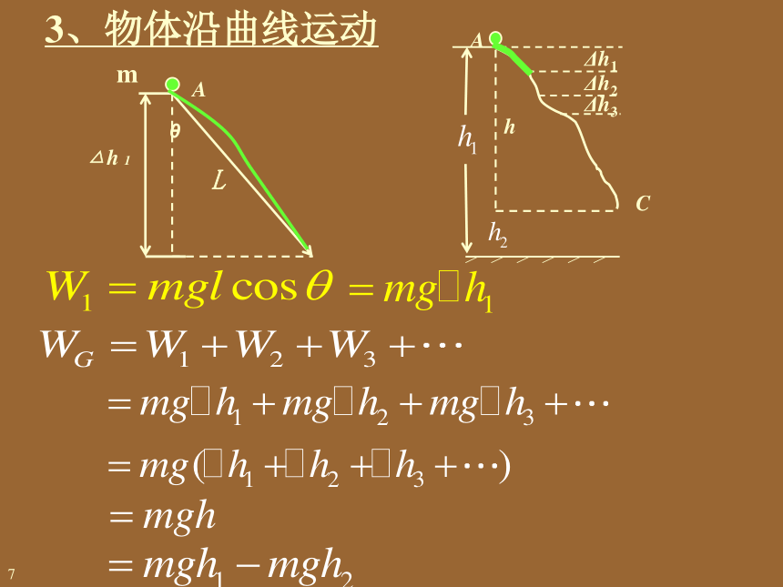 人教版高中物理必修二第七章 机械能守恒定律7.4 重力势能（16张PPT）