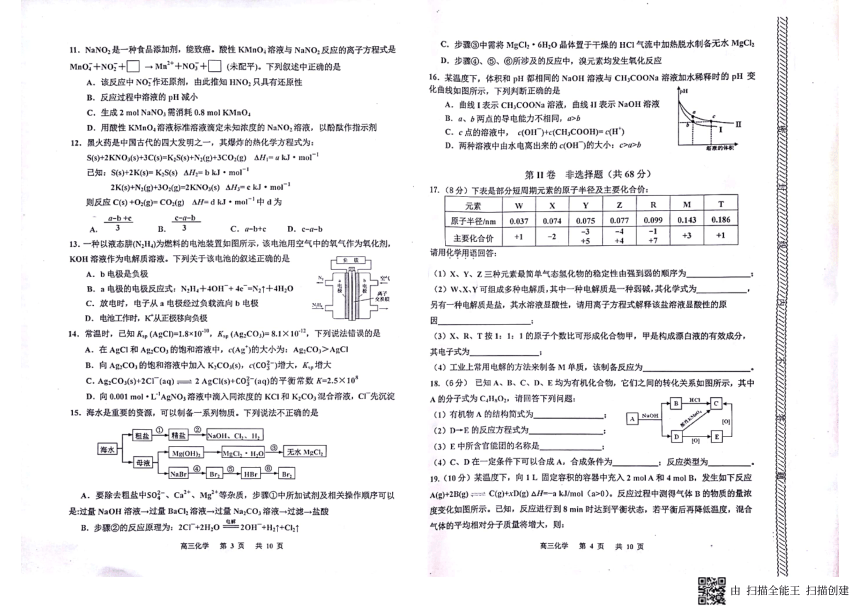 贵州省贵阳市2018届高三上学期期末考试化学试卷（PDF版）