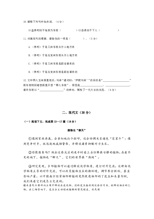 2020年上海市初中毕业学业统一考试语文试卷（word版含答案）