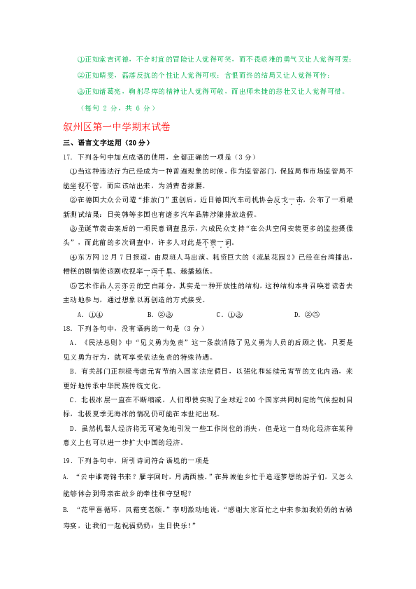 四川省各地2019届高三最新语文试卷精选汇编：语言文字应用专题