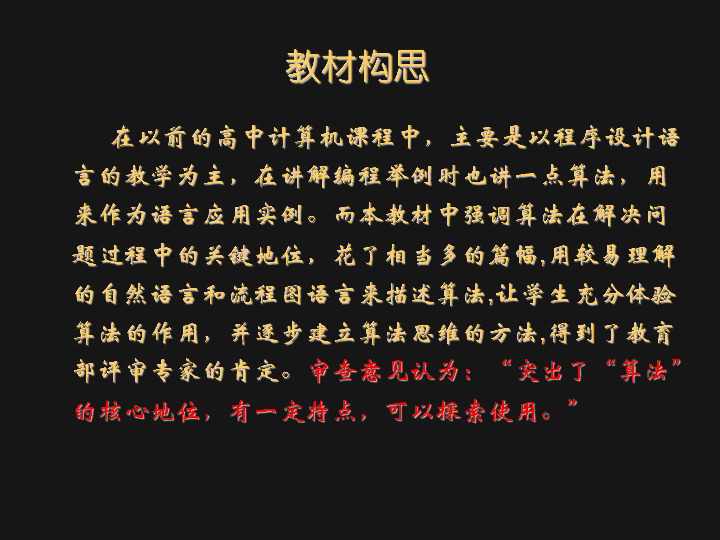 浙教版信息技术选修1  算法与程序设计课件 （共26张ppt)