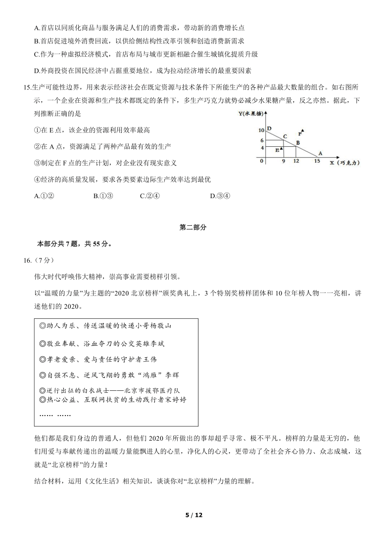 北京市延庆区2021届高三一模政治试题（word版，含答案）