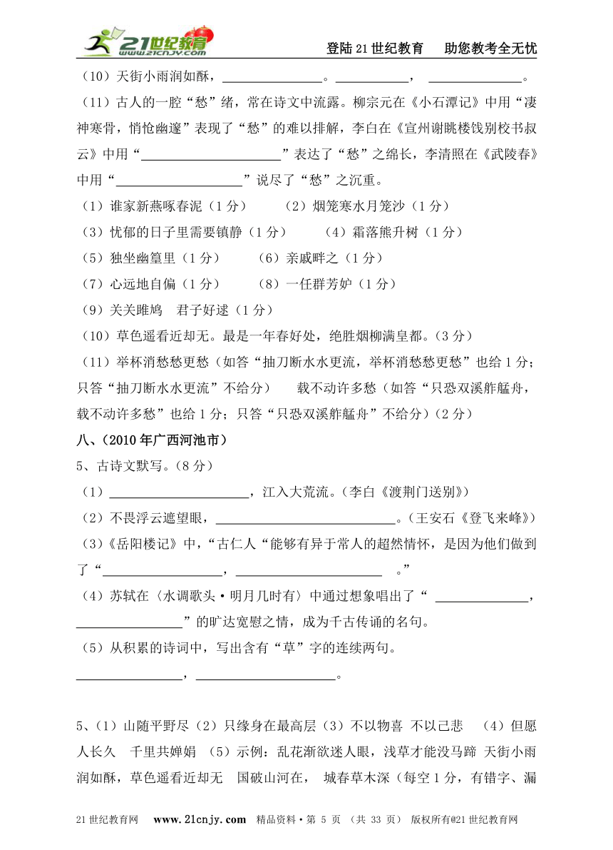 （三）2010年后50套真题分类之古诗文默写