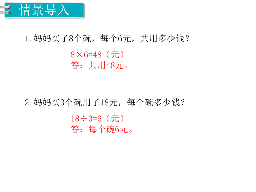 数学三年级上人教版6解决问题课件（22张）