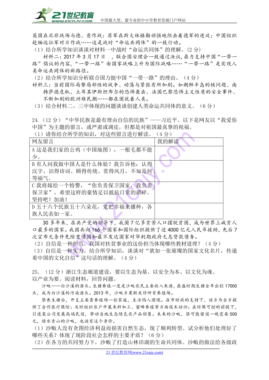 浙江省绍兴市柯桥区六校联盟2018届九年级4月独立作业社政试题（第二套）