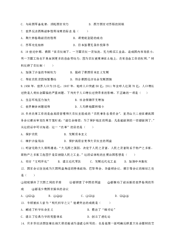 云南省玉溪市新平县戛洒第二中学2019届九年级期末模拟考试历史试题