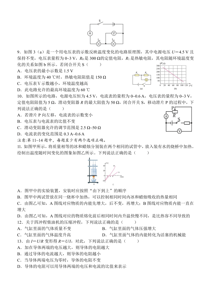 辽宁省大连市高新区2021_2022学年度九年级上名校联盟物理期中考试（word版 含答案）