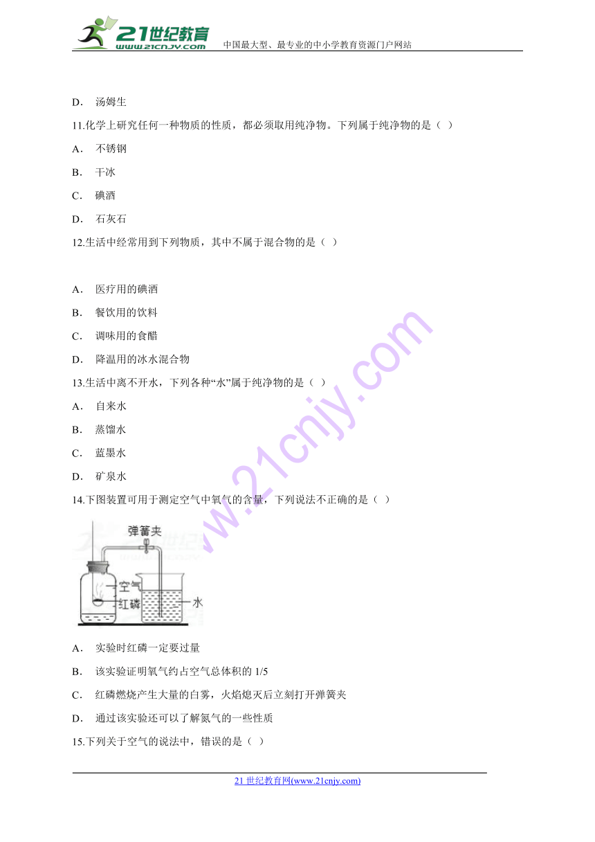 人教版九年级化学第二单元《 我们周围的空气》单元检测题（含解析答案）