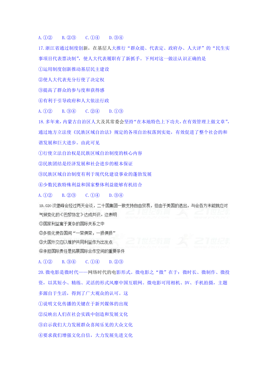 江苏省2018届高三高考全真模拟（二）政治试题