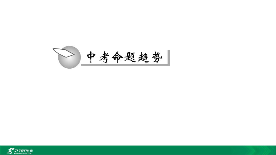 【备考2020】人教版英语中考二轮复习中考题型解答技巧+训练01单项选择（1）名词 课件