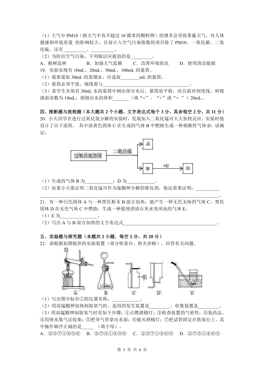 湖南省长沙市广益实验中学2021-2022学年九年级上学期第一次月考化学试卷(word版 含答案）