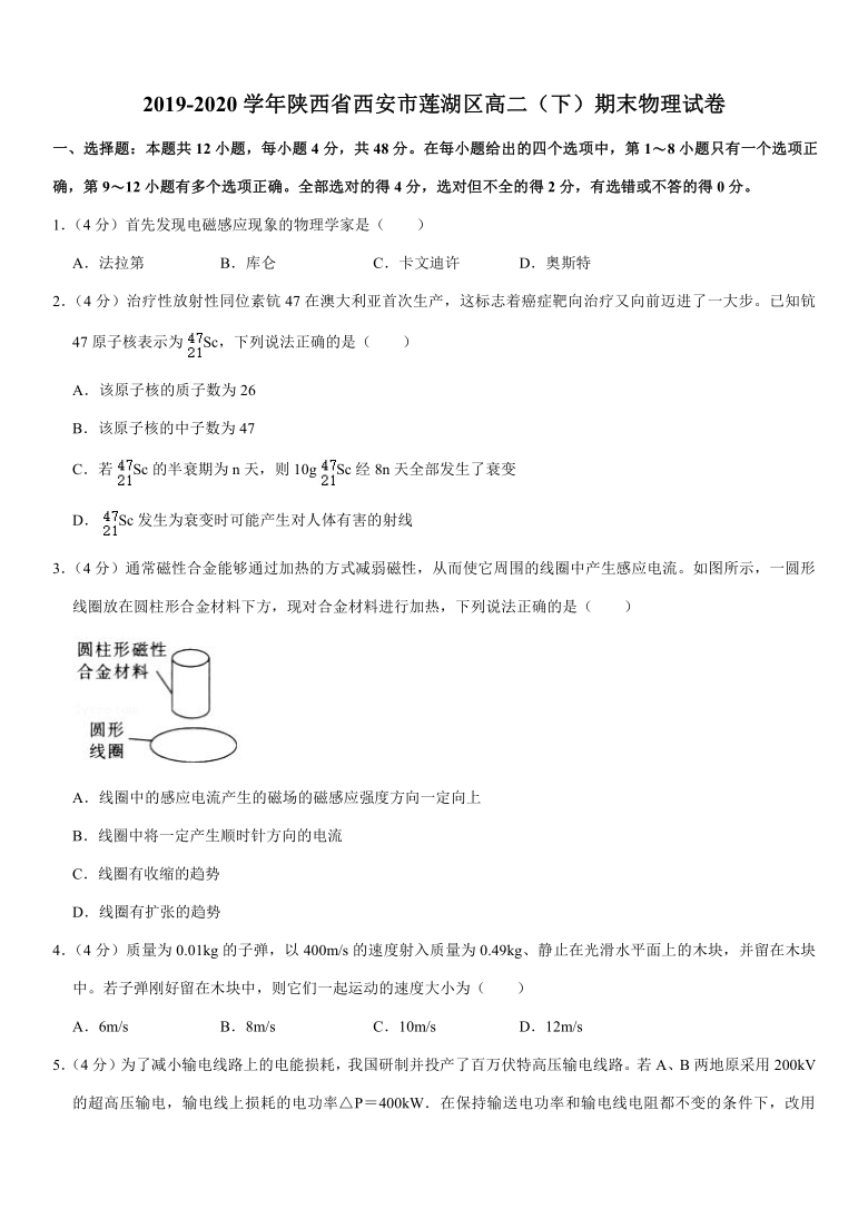 2019-2020学年陕西省西安市莲湖区高二（下）期末物理试卷word版含答案