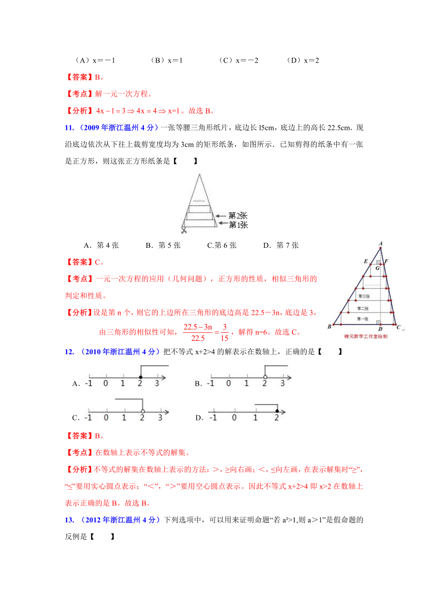 2001-2012年温州市中考试题分类解析(3)方程组和不等式组
