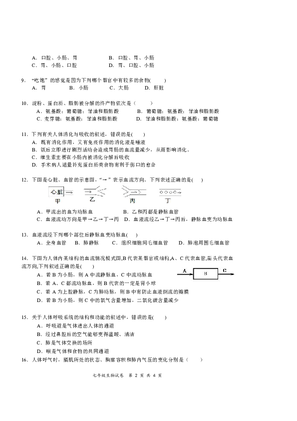 湖南省株洲市炎陵县2019-2020学年七年级下学期期末考试生物试题（ word版 含答案）