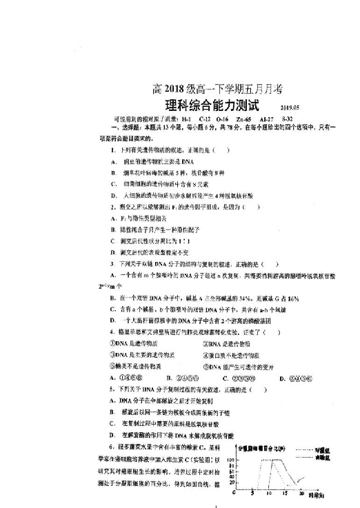四川省仁寿第一中学校北校区2018-2019学年高一5月月考生物试题 扫描版