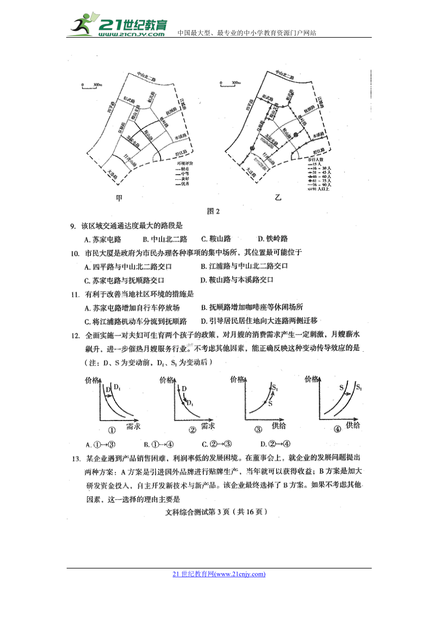 2018年东北三省四市高三第二次联合模拟文科综合试题