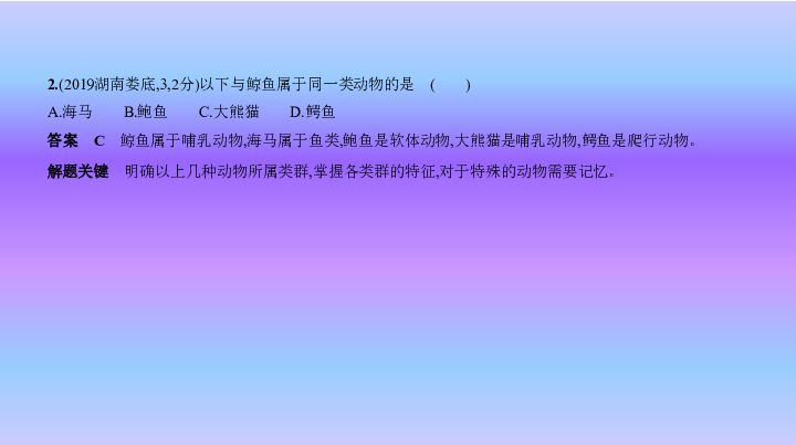 2020版人教中考生物一轮专题课件专题十 生物进化与生物多样性的保护课件（133张PPT）