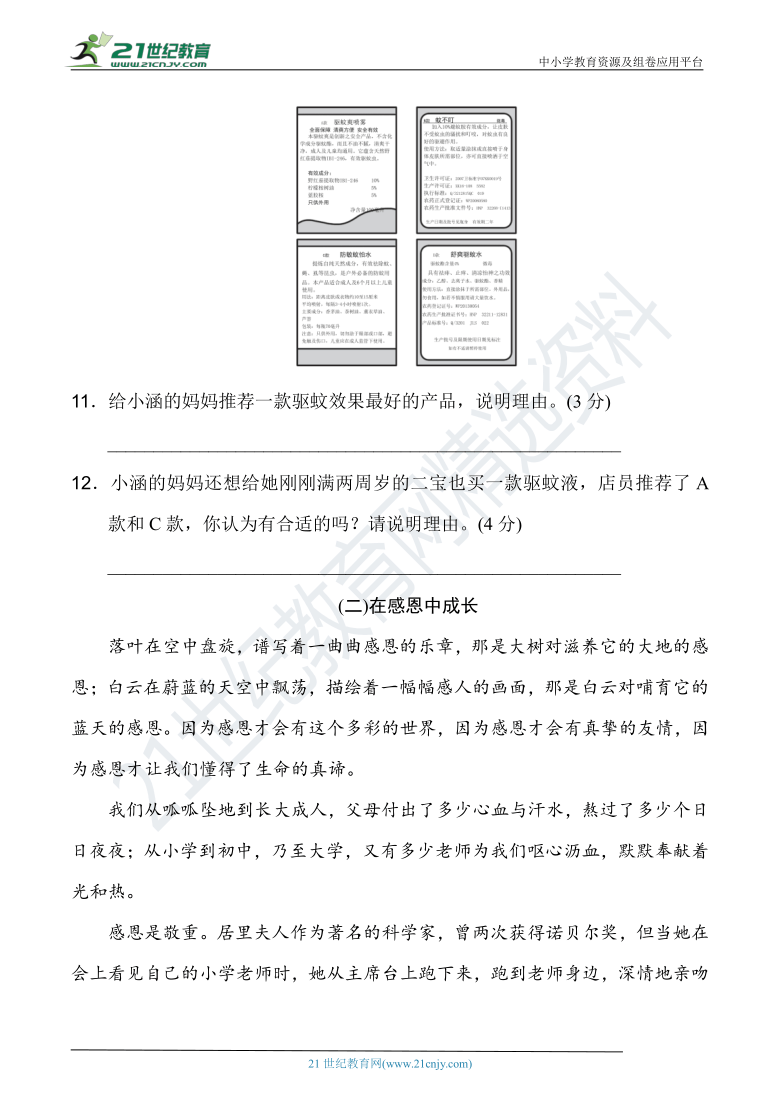 人教统编版六年级语文上册 名校期末模拟冲刺卷（二）（含答案）