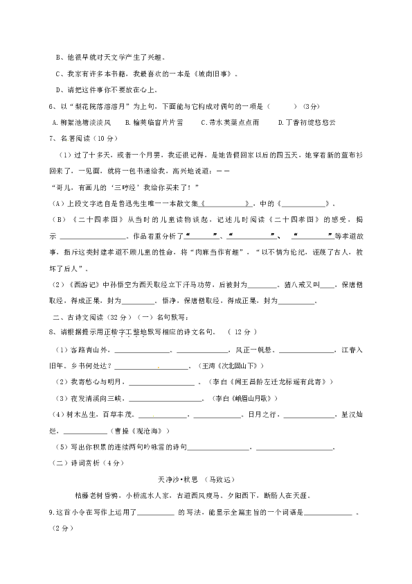 河南省鹤壁市2019-2020学年七年级上学期第一次月考语文试题（含答案）