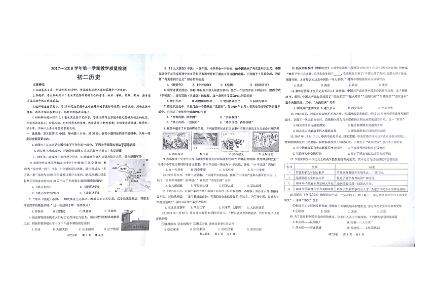 山东省威海市文登区（五四学制）2017-2018学年七年级上学期期末考试试题--历史（PDF版，无答案）