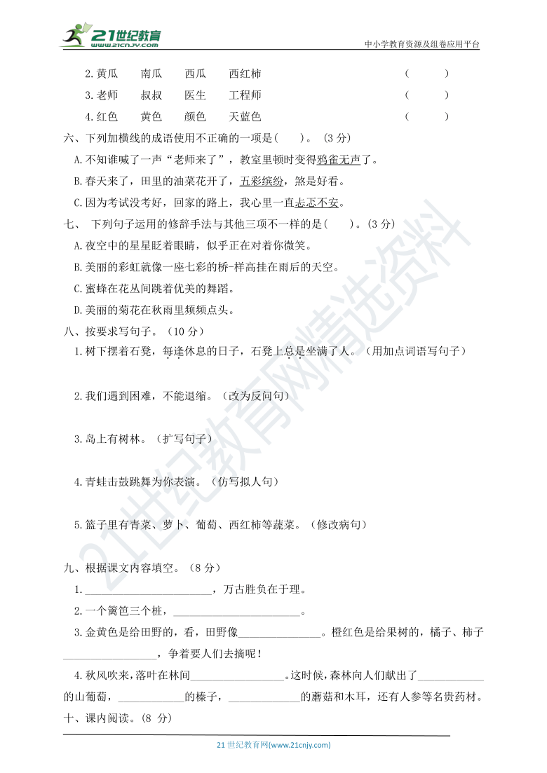 2020-2021学年度第一学期期末教学质量检测三年级语文试卷（含答案）