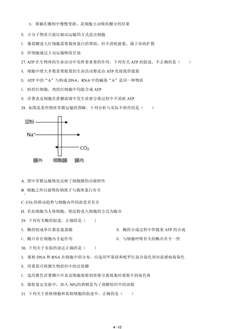 重庆市江北区等七校联考2018-2019学年高一上学期生物期末生物试题  含答案