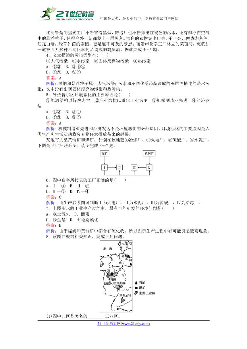 2017_2018学年高中地理第二章区域可持续发展2.5矿产资源合理开发和区域可持续发展——以德国鲁尔区为例练习湘教版必修3