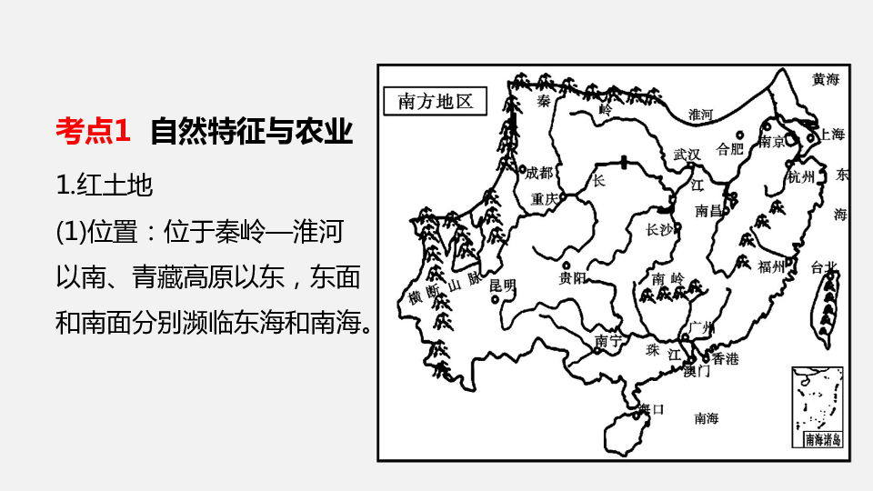 2020年中考地理教材基础知识复习：中国地理 第七章 南方地区  课件（68张ppt）