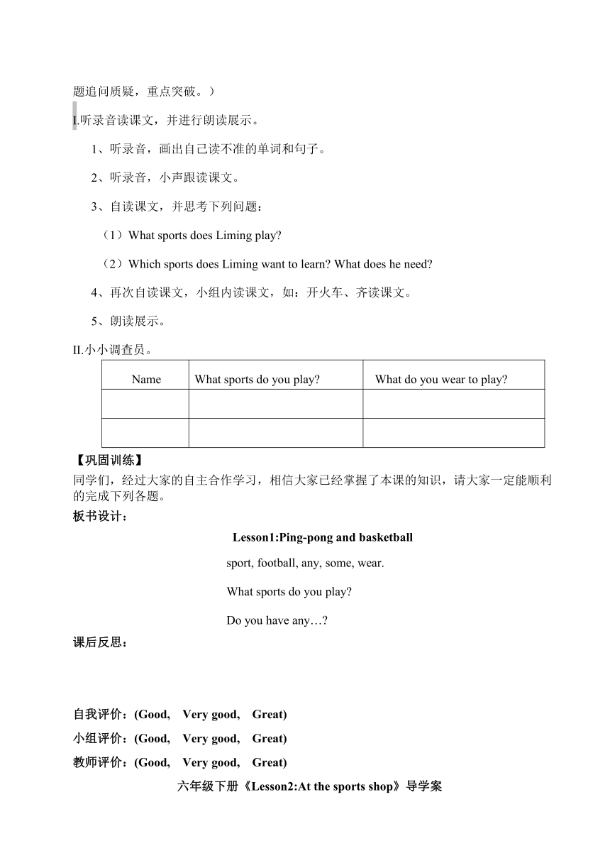 冀教版(三年级起点) 六年级下册 Unit 1 Sports 单元教学案（6课时）