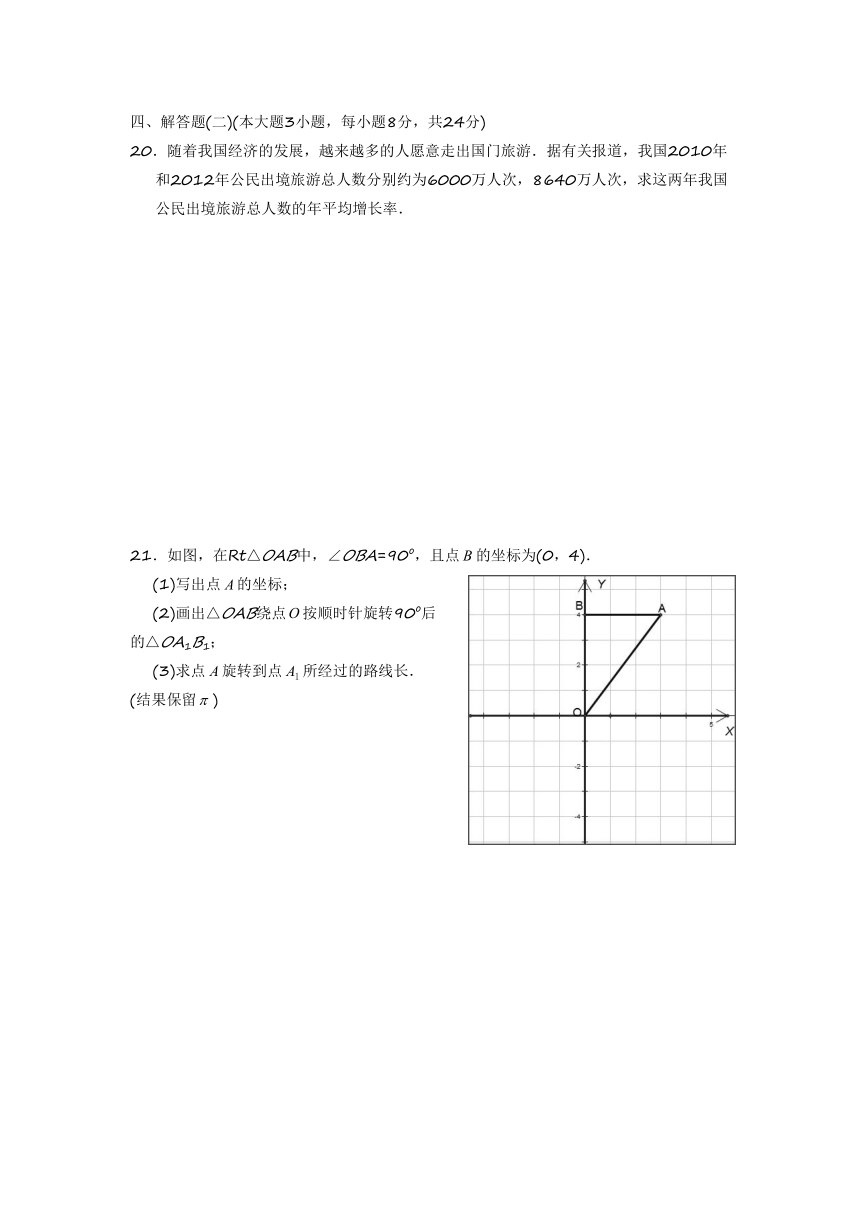 汕头市龙湖区2013－2014（1）九年级数学期末试卷（附答案及评分标准）